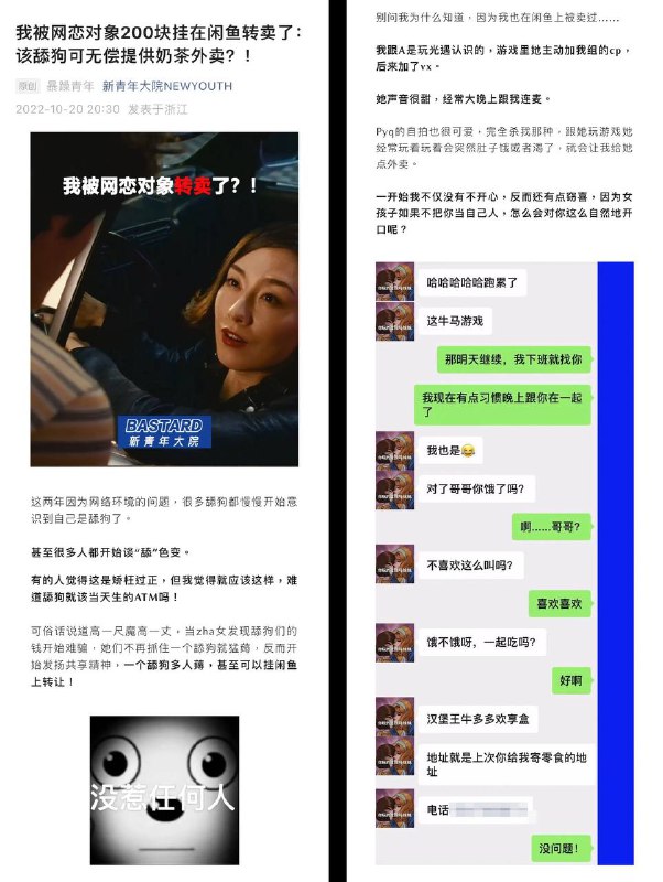 我被网恋对象200块挂在闲鱼转卖了：该舔狗可无偿提供奶茶外卖？！我被网恋对象200块挂在闲鱼转卖了：该舔狗可无偿提供奶茶外卖？！