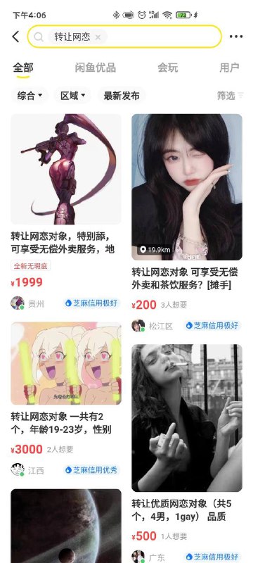 我被网恋对象200块挂在闲鱼转卖了：该舔狗可无偿提供奶茶外卖？！我被网恋对象200块挂在闲鱼转卖了：该舔狗可无偿提供奶茶外卖？！