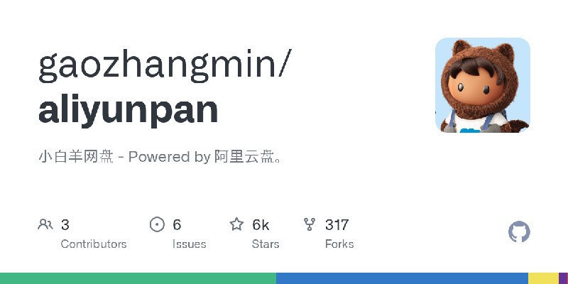 GitHub - gaozhangmin/aliyunpan: 小白羊网盘 - Powered by 阿里云盘。