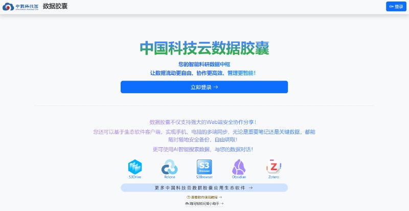 白嫖中国科技云 20G 存储，并接入 Obsidian 实现同步中国科技云