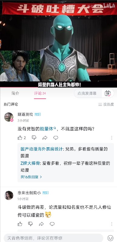 #国漫斗破成这吊样了，谁还在看啊？