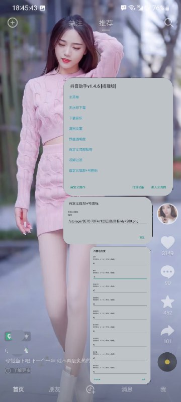 抖音助手(抖音+) v1.4.6 全新UI适配抖音版本：(22.1.0)220100 - (22.8.0)220800声明：本模块基础功能均免费使用！不向用户收取任何费用！自愿赞助为原则！近期发现有人修改倒卖本模块，并且故意恶意摸黑模块！请大家警觉！