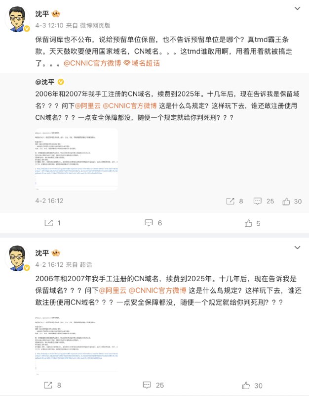 被迫保留 cn 域名 用着用着被搞走了
