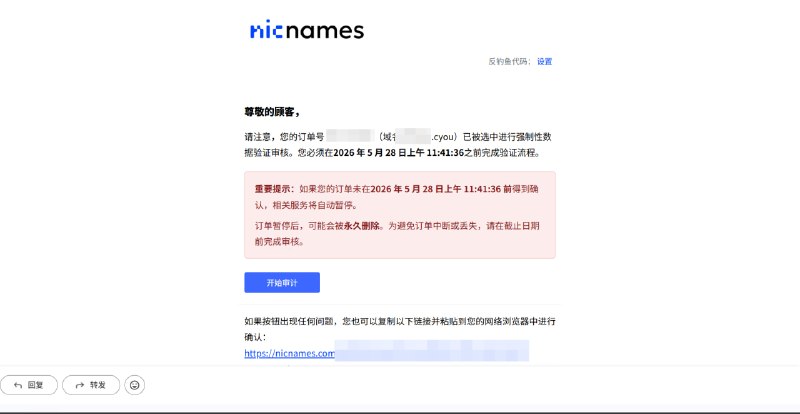 【重要提醒】Nicnames | 之前注册的域名注意查看邮件！做一下需要进行合规性审计