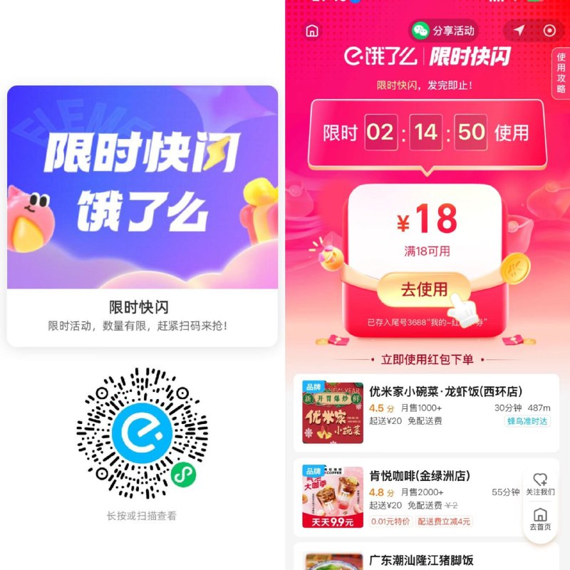 微信扫 18无门槛只有10分钟